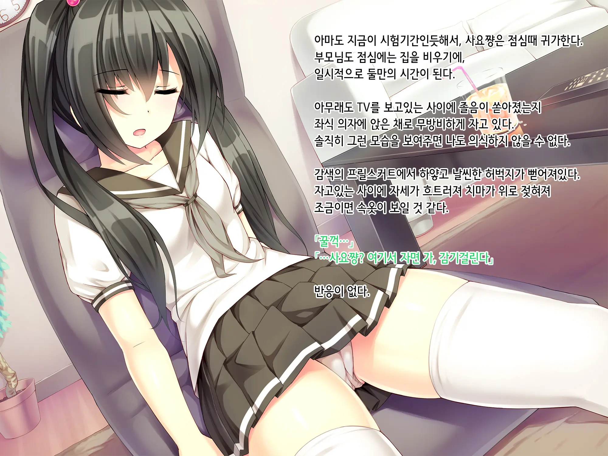 Itoko-Chan, Irasshai